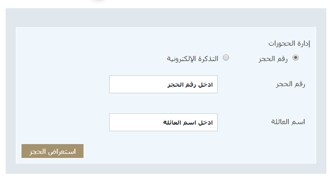 410 استعلام عن تذكرة طيران الخطوط السعودية برقم الحجز