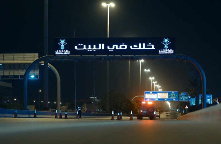 رفع جزئي لحظر التجول في السعودية باستثناء مكة