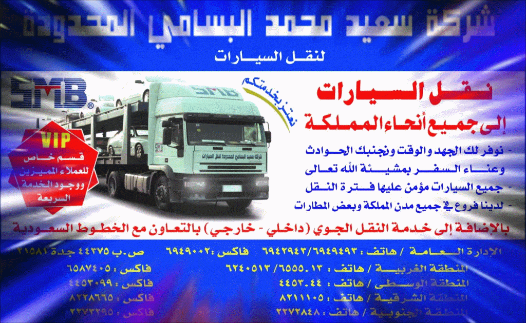نقليات البسامي