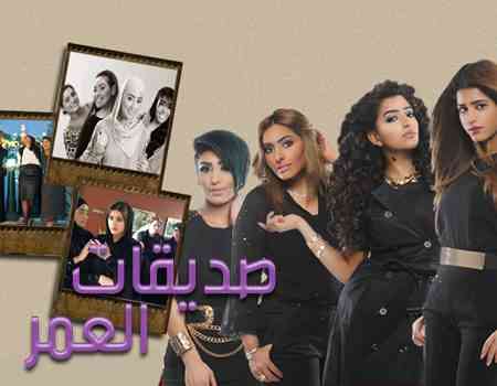 4y7vhrbdlxjcigtqrb2oc0s1semf5ildrk3wen2f مسلسل صديقات العمر 2014