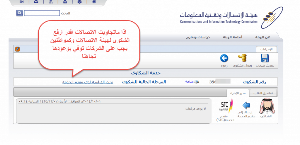 شرح طريقة شكوي STC