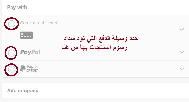 56-2 طريقة الشراء من ايباي عن طريق ارامكس