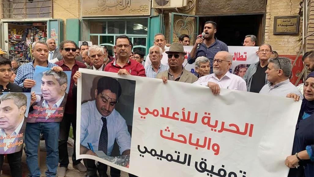 تضامن مع صديقه فتعرض للخطف.. قصص مثيرة عن اختفاء صحفيين عراقيين وقفة تضامنية في بغداد للمطالبة بالكشف عن مصير التميمي (مواقع التواصل)