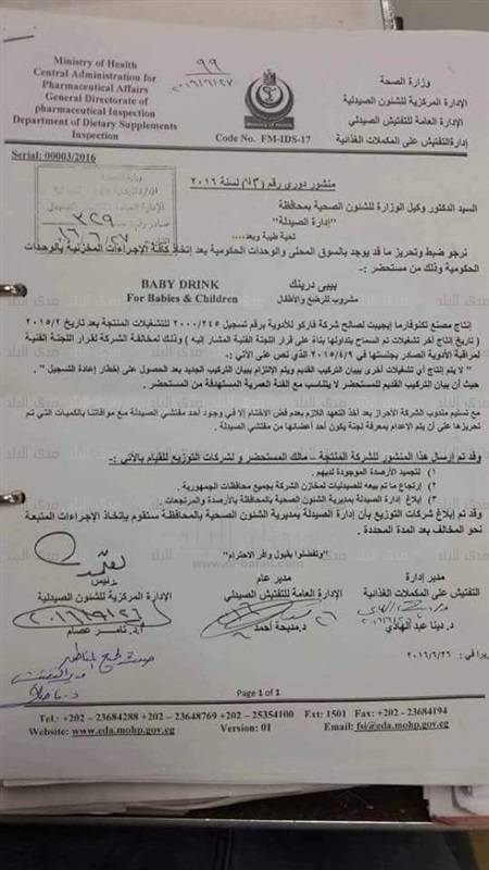بيبي درينك