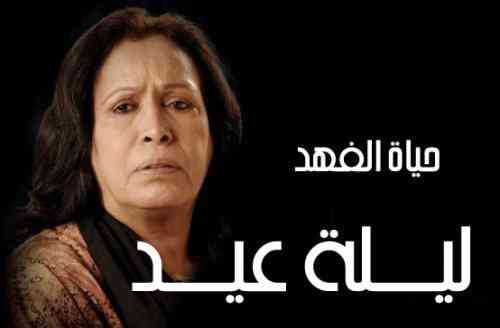 65uurpydqqivmipqnewdpjtpoicor4xmy81ohrxl مسلسل ليلة عيد 2010