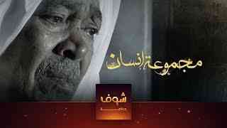 6xdvx4nv9hb5mnhmxxdpvcbyhu7zwhdmxgrtjrwd مسلسل مجموعة إنسان 2012