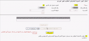 تغيير اجور العمال لدى التأمينات الاجتماعية التامينات الاجتماعية