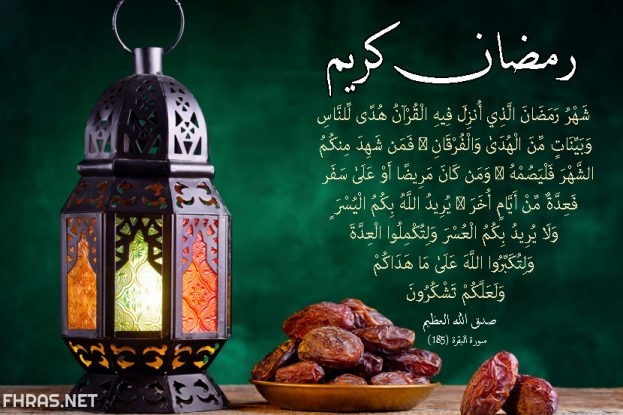 7صور ادعية استقبال رمضان 2020