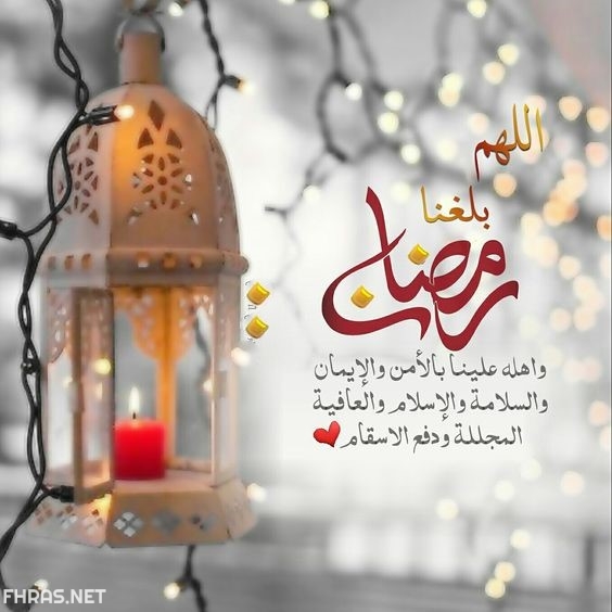 8صور ادعية استقبال رمضان 2020