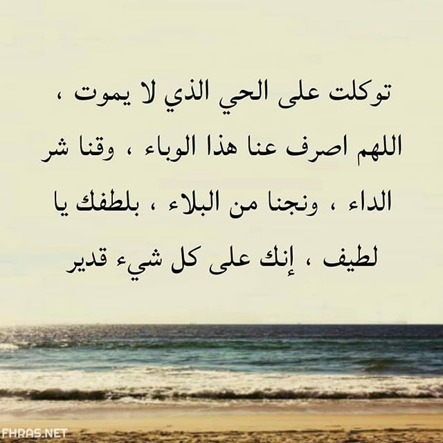 8صور ادعية دفع البلاء والوباء 2020