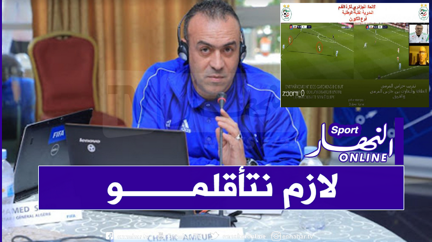 am-1-1500x9999-c بالصور.. المديرية الفنية الوطنية تنظم مؤتمرا بتقنية الفيديو لفائدة المدربين