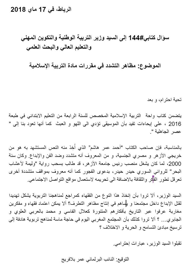 balafrij-2 بلافريج برلماني اليسار، يهاجم أحد مقررات التربية الإسلامية متهما إياه بنشر التطرف والتشدد!!