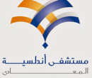 أندلسية المعادى تجري ثالث جراحة ناجحة لزراعة صمام عبر القسطرة تافي TAVI