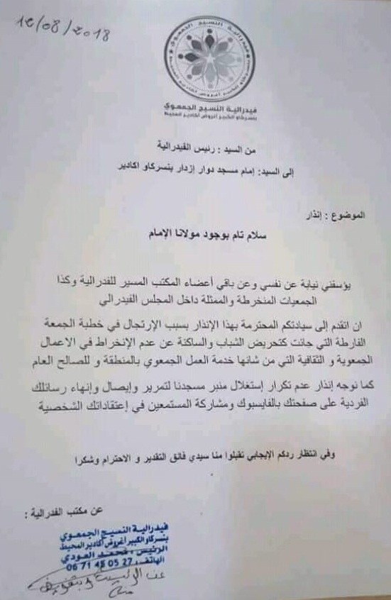 boujloud تهديد خطيب بأكادير حذر من طقوس بوجلود والمشاركة فيها (وثيقة)