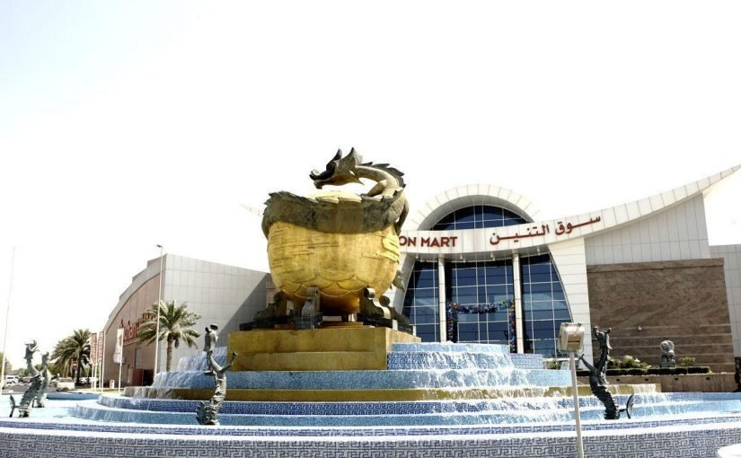 cm412454740dragonmart24-825x510-2 مجمع سوق التنين الصيني المدينة العالمية