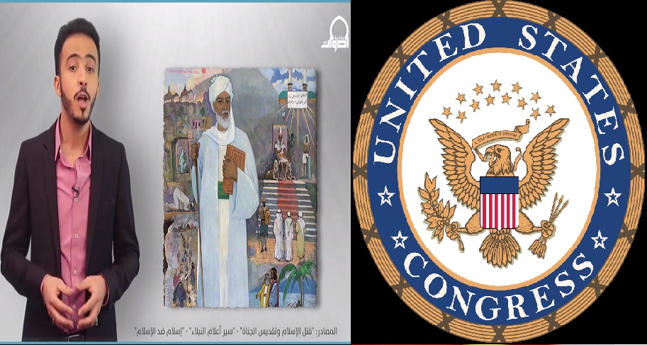 congress-2 مثير.. «الكونغرس الأمريكي» يهاجم صحيح البخاري عبر منبره «أصوات مغاربية»!!