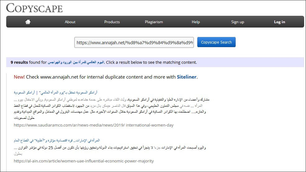 تجنُّب سرقة المحتوى باستخدام موقع CopyScape