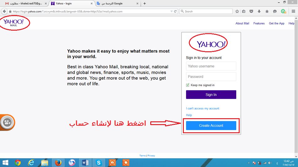إنشاء حساب ياهو ميل