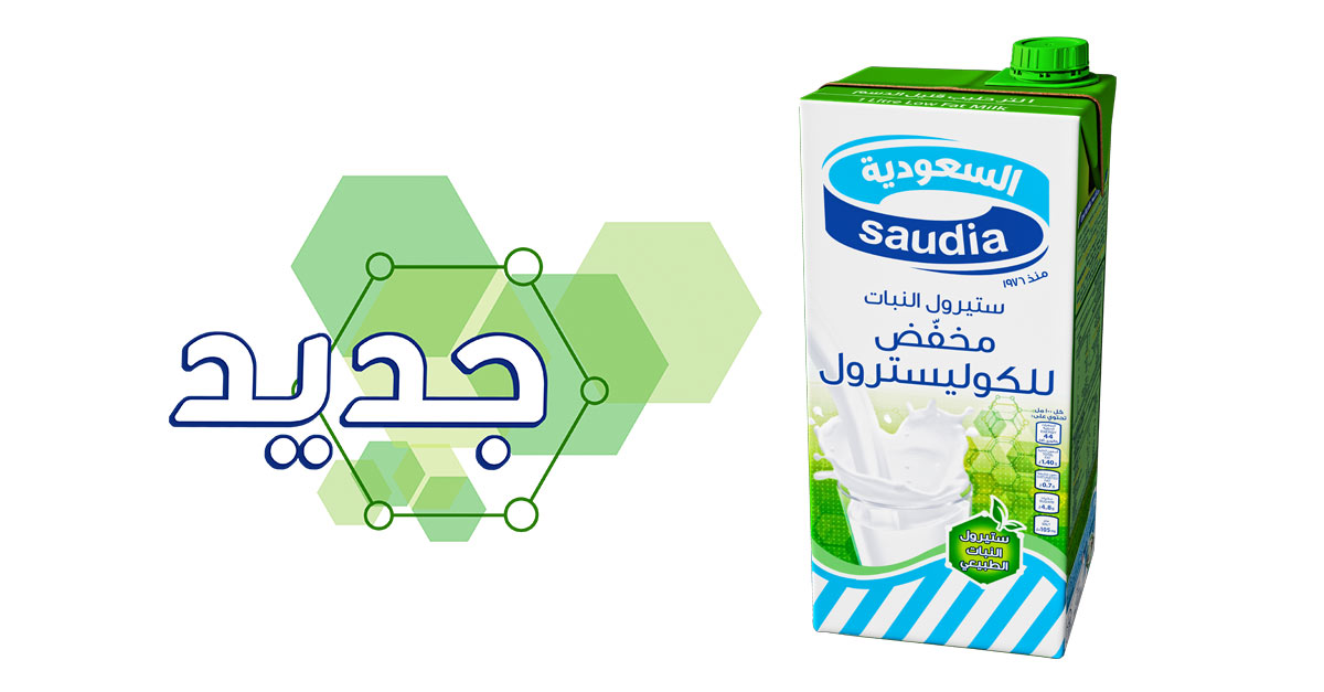 حليب السعودية المخفّض للكوليسترول