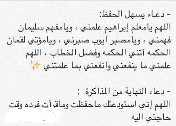 أدعية لسرعة الحفظ والفهم