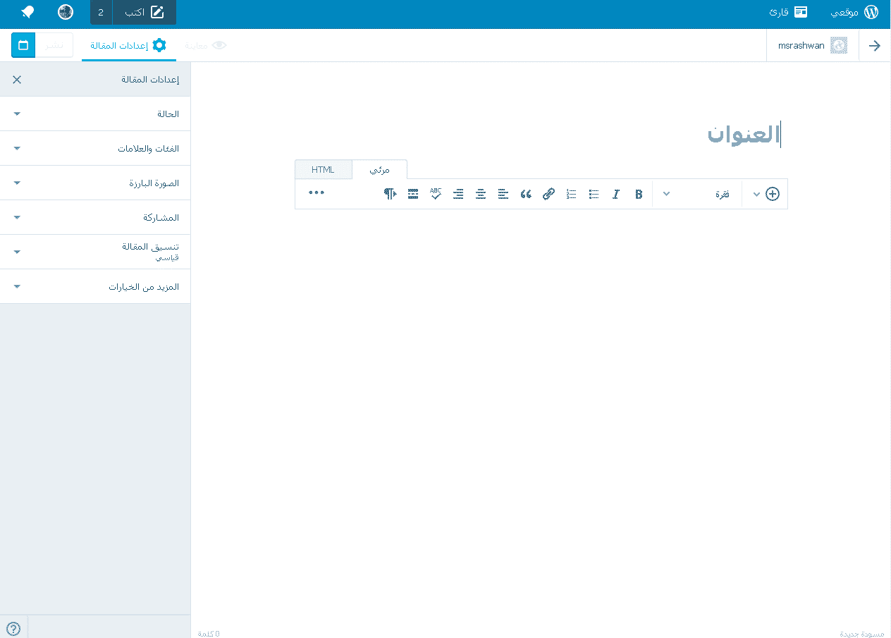 إنشاء مدونة وورد بريس 5