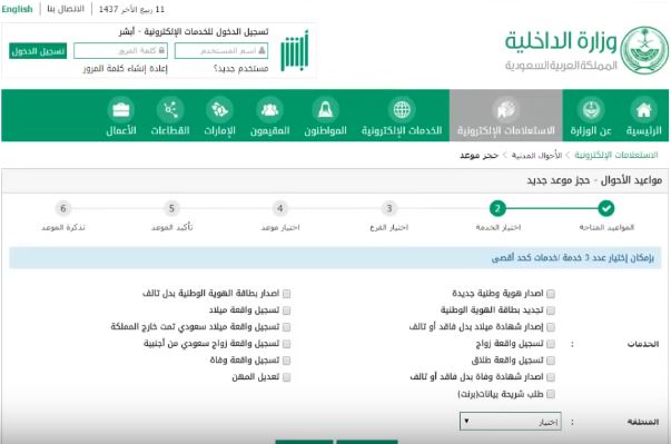 اختيار الخدمة