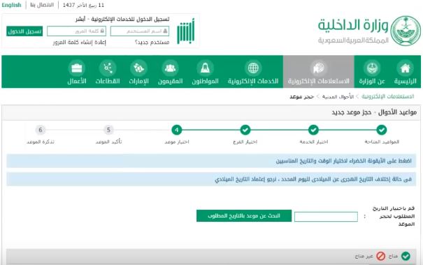 اختيار موعد