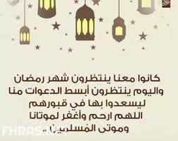 ادعية رمضانية