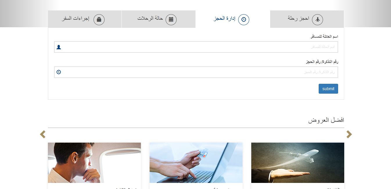 استعلام عن تذكرة طيران النيل استعلام عن تذكرة طيران النيل
