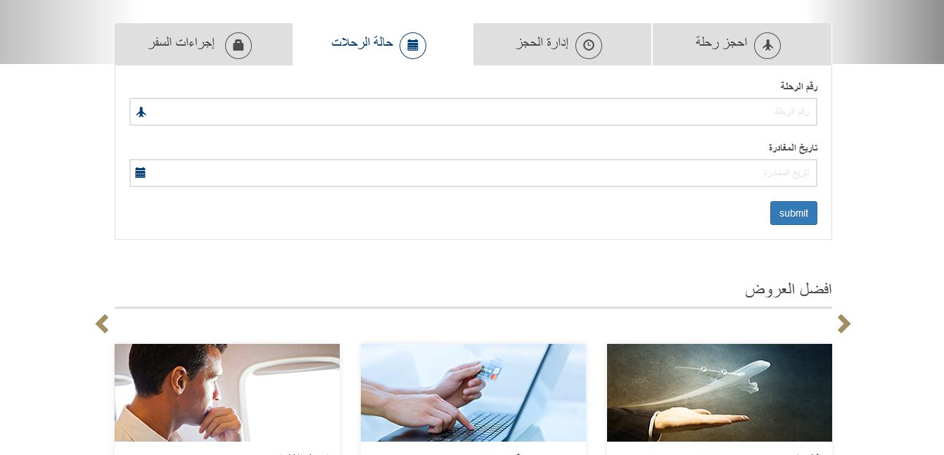 استعلام عن تذكرة طيران النيل استعلام عن تذكرة طيران النيل