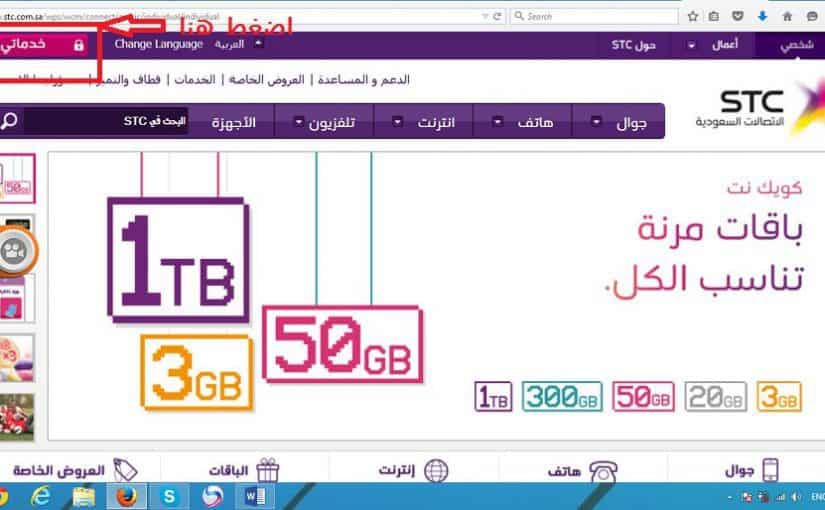 استعلام عن فاتورة stc برقم الهوية