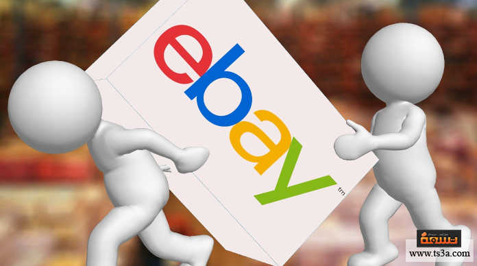 البيع على إيباي التسجيل في الموقع