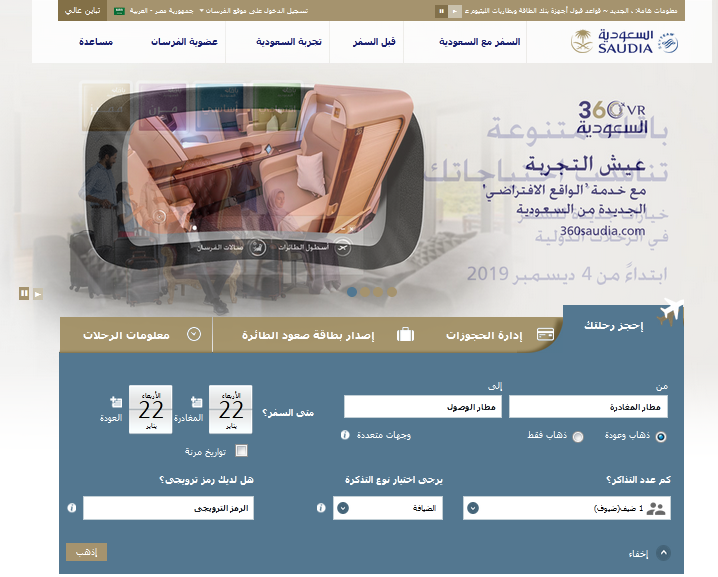 الخطوط الجويه السعوديه الحجز عبر الانترنت