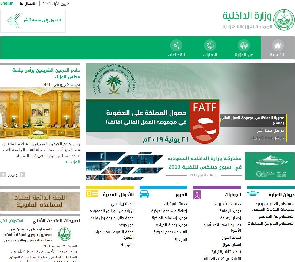 طريقة حجز موعد في الاحوال المدنية