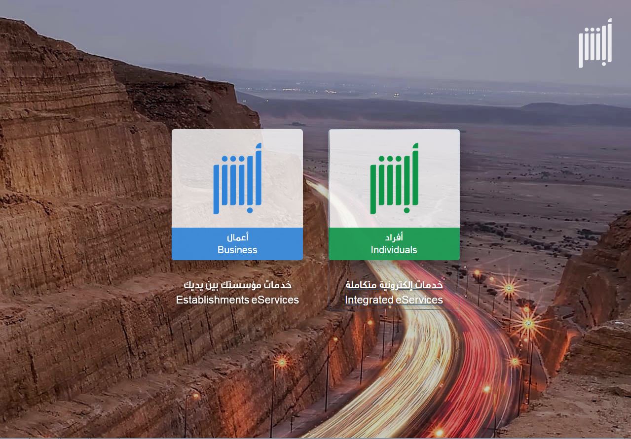 الدخول على منصة أبشر