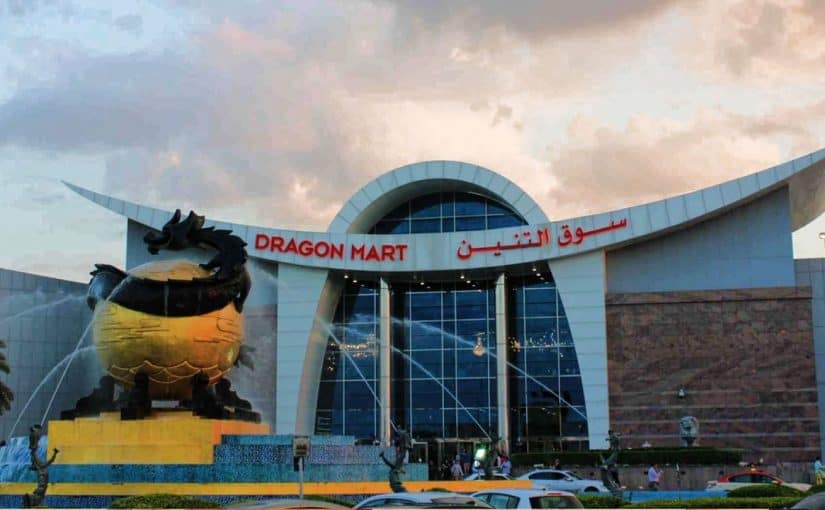 الشراء من سوق التنين