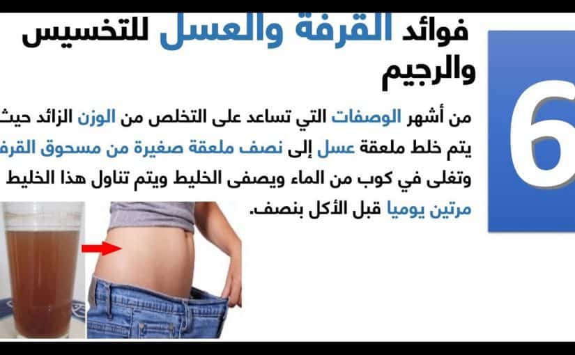 d8a7d984d8b9d8b3d984-d988d8a7d984d982d8b1d981d8a9-d984d984d8aad8aed8b3d98ad8b3-825x510-2 العسل والقرفة للتخسيس