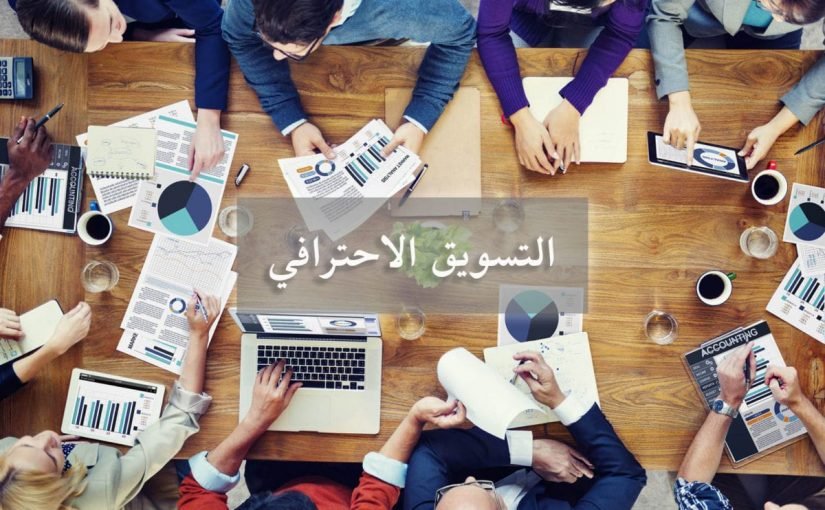 d8a8d8add8ab-d8b9d986-d8a7d984d8aad8b3d988d98ad982-825x510-2 بحث عن التسويق