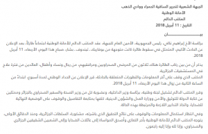 d8a8d98ad8a7d986-300x193-1 رسميا البوليزاريو تعلن مقتل 30 من عناصرها وأن الطائرة الجزائرية كانت متوجهة لتندوف (وثيقة)