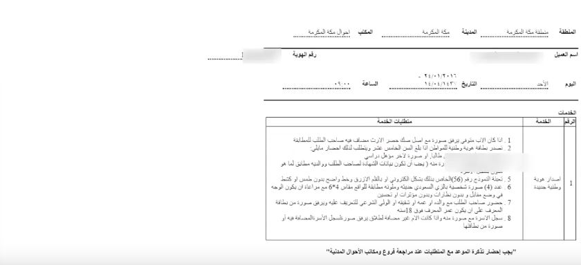 تذكرة الموعد