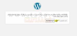تركيب او تنصيب مجلة ووردبريس او مدونة ووردبريس على استضافة مجانية 14