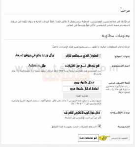 تركيب او تنصيب مجلة ووردبريس او مدونة ووردبريس على استضافة مجانية 15