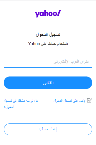 تسجيل دخول ياهو تسجيل دخول ياهو