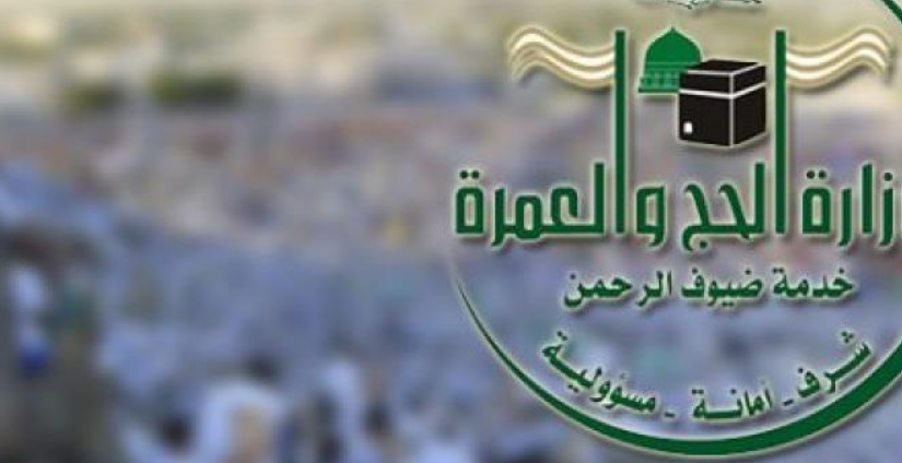 تطبيق الحج والعمرة