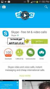 تعلم كيفية تنزيل تطبيق سكايب وإنشاء حساب جديد على جوالك 2