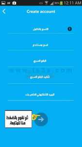 تعلم كيفية تنزيل تطبيق سكايب وإنشاء حساب جديد على جوالك 6