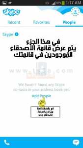 تعلم كيفية تنزيل تطبيق سكايب وإنشاء حساب جديد على جوالك 9
