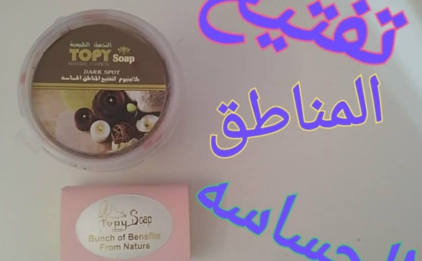 d8aad981d8aad98ad8ad-d8a7d984d985d986d8a7d8b7d982-d8a7d984d8add8b3d8a7d8b3d8a9-825x510-2 تفتيح المناطق الحساسة