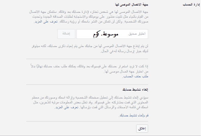 حذف حساب الفيس بوك