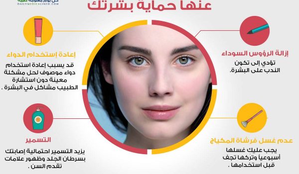 حماية-البشرة